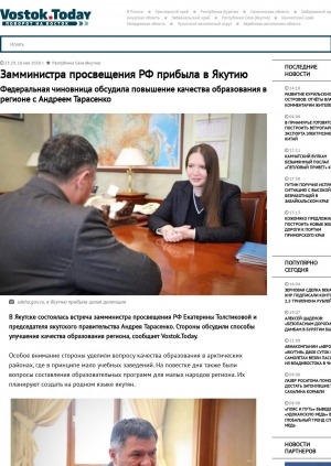Обложка Электронного документа: Замминистра просвещения РФ прибыла в Якутию. Федеральная чиновница обсудила повышение качества образования в регионе с Андреем Тарасенко