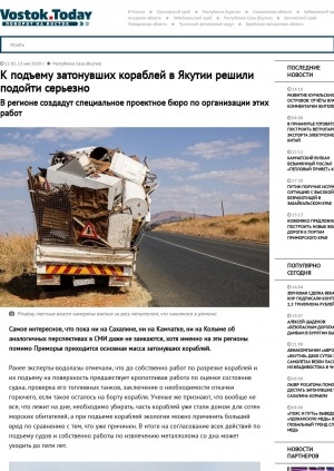 Обложка Электронного документа: К подъему затонувших кораблей в Якутии решили подойти серьезно. В регионе создадут специальное проектное бюро по организации этих работ