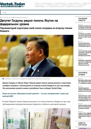 Обложка Электронного документа: Депутат Госдумы решил помочь Якутии на федеральном уровне. Парламентарий подготовил свой список поправок ко второму чтению бюджета: [Федот Тумусов]