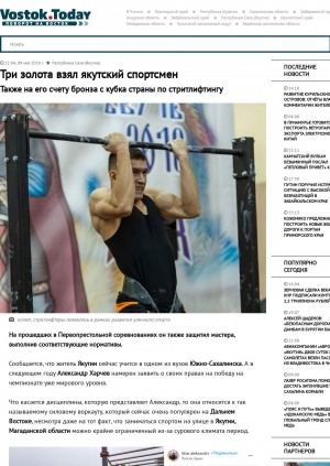 Обложка Электронного документа: Три золота взял якутский спортсмен. Также на его счету бронза с кубка страны по стритлифтингу: [Александр Харчев]