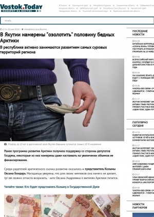 Обложка Электронного документа: В Якутии намерены "озолотить" половину бедных Арктики. В республике активно занимаются развитием самых суровых территорий региона