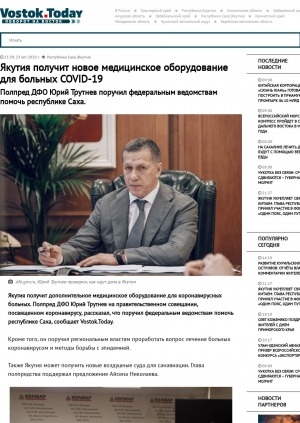 Обложка Электронного документа: Якутия получит новое медицинское оборудование для больных COVID-19. Полпред ДФО Юрий Трутнев поручил федеральным ведомствам помочь Республике Саха