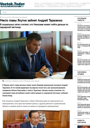 Обложка Электронного документа: Место главы Якутии займет Андрей Тарасенко. В социальных сетях считают, что Николаев может пойти дальше по карьерной лестнице