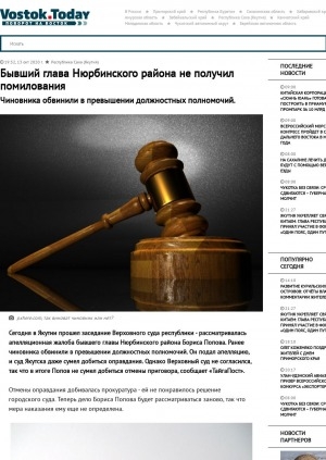 Обложка Электронного документа: Бывший глава Нюрбинского района не получил помилования. Чиновника обвинили в превышении должностных полномочий