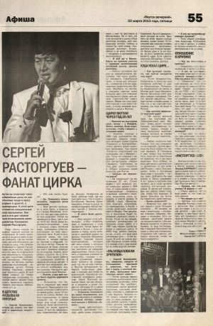Обложка Электронного документа: Сергей Расторгуев - фанат цирка: беседа с директором директора Саха цирка С. Расторгуевым