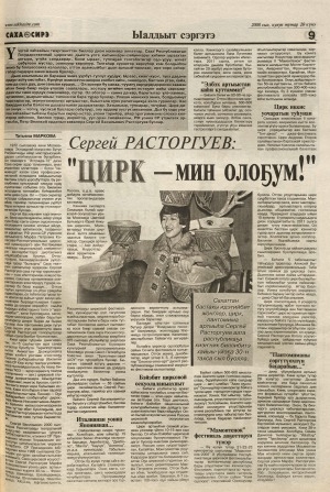 Обложка Электронного документа: Сергей Расторгуев: "Цирк - мин олоҕум!": Саха циркэтин директора, РФ уонна СР үтүөлээх артыыһа, Петр Великэй орденын кавалера С. В. Расторгуев туһунан