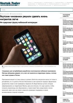 Обложка Электронного документа: Якутские чиновники решили сделать жизнь мигрантов легче. Им предложат форму мобильной интеграции