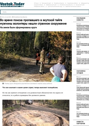 Обложка Электронного документа: Во время поиска пропавшего в якутской тайге мужчины волонтеры нашли странное сооружение. На земле были сформированы круги