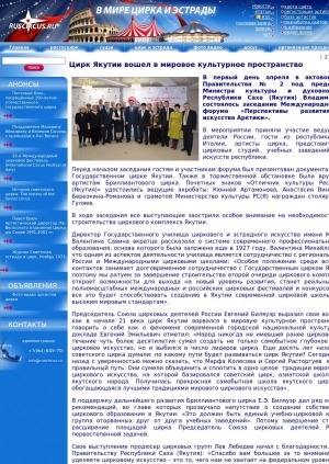 Обложка Электронного документа: Цирк Якутии вошел в мировое культурное пространство: [с комментариями директора Государственного училища циркового и эстрадного искусства имени М.Н. Румянцева Валентины Савиной, Председателя Союза цирковых деятелей России Евгения Биляуэр]