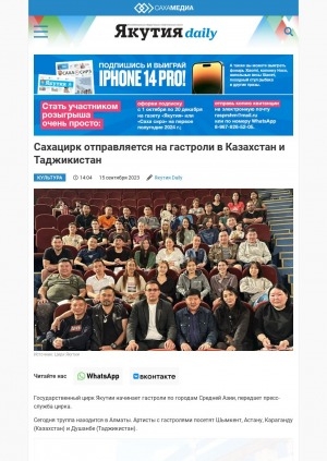 Обложка Электронного документа: Сахацирк отправляется на гастроли в Казахстан и Таджикистан
