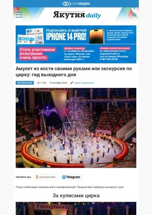 Обложка Электронного документа: Амулет из кости своими руками или экскурсия по цирку: гид выходного дня