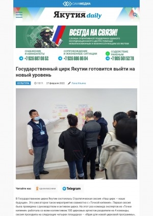 Обложка Электронного документа: Государственный цирк Якутии готовится выйти на новый уровень: [к итогам Стратегической сессии "Наш цирк — наше будущее". с комментариями директора Сергея Расторгуева]