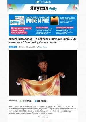 Обложка Электронного документа: Дмитрий Колосов — о секретах иллюзии, любимых номерах и 35-летней работе в цирке: [беседа с артистом цирка и эстрады