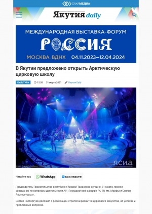 Обложка Электронного документа: В Якутии предложено открыть Арктическую цирковую школу: [к итогам совещания с Председателем Правительства А. В. Тарасенко по вопросам деятельности Государственного цирка]