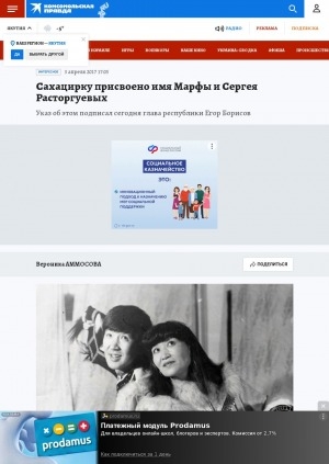 Обложка Электронного документа: Сахацирку присвоено имя Марфы и Сергея Расторгуевых. Указ об этом подписал сегодня Глава республики Егор Борисов