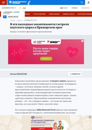 Обложка Электронного документа: В эти выходные заканчиваются гастроли якутского цирка в Приморском крае. Завтра состоится финальное представление