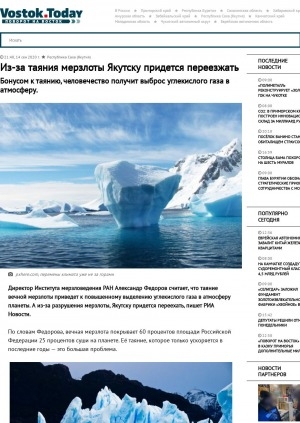 Обложка Электронного документа: Из-за таяния мерзлоты Якутску придется переезжать. Бонусом к таянию, человечество получит выброс углекислого газа в атмосферу: [с комментариями директора Института мерзловедения РАН Александра Федорова]