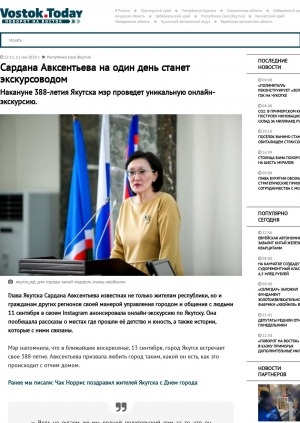 Обложка Электронного документа: Сардана Авксентьева на один день станет экскурсоводом. Накануне 388-летия Якутска мэр проведет уникальную онлайн-экскурсию