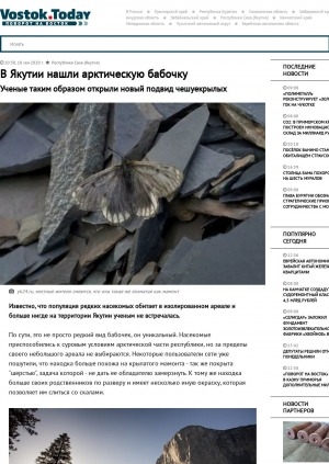 Обложка Электронного документа: В Якутии нашли арктическую бабочку. Ученые таким образом открыли новый подвид чешуекрылых