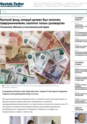 Обложка Электронного документа: Якутский фонд, который должен был помогать предпринимателям, озолотил только руководство. Чиновников обвинили в многомиллионной афере