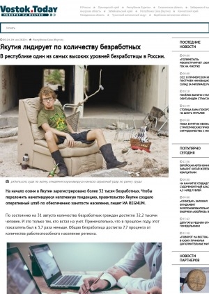 Обложка Электронного документа: Якутия лидирует по количеству безработных. В республике один из самых высоких уровней безработицы в России