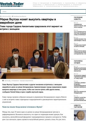 Обложка Электронного документа: Мэрия Якутска может выкупить квартиры в аварийном доме. Глава города Сардана Авксентьева предложила этот вариант на встрече с жильцами
