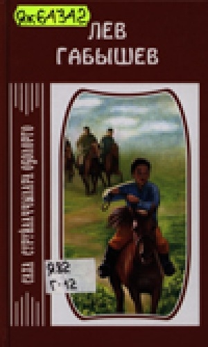 Обложка Электронного документа: Драмалар, кэпсээннэр