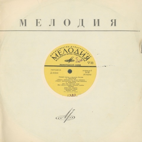 Обложка Электронного документа: Говорят поэты и писатели Якутии <br />Гр. 3-4