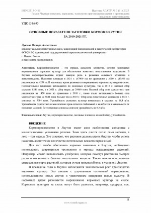 Обложка Электронного документа: Основные показатели заготовки кормов в Якутии за 2010-2021 гг. <br>The main indicators of forage processing in Yakutia for 2010-2021