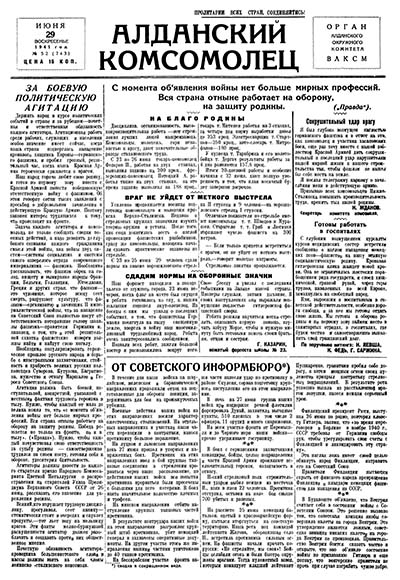 Обложка Электронного документа: Алданский комсомолец
