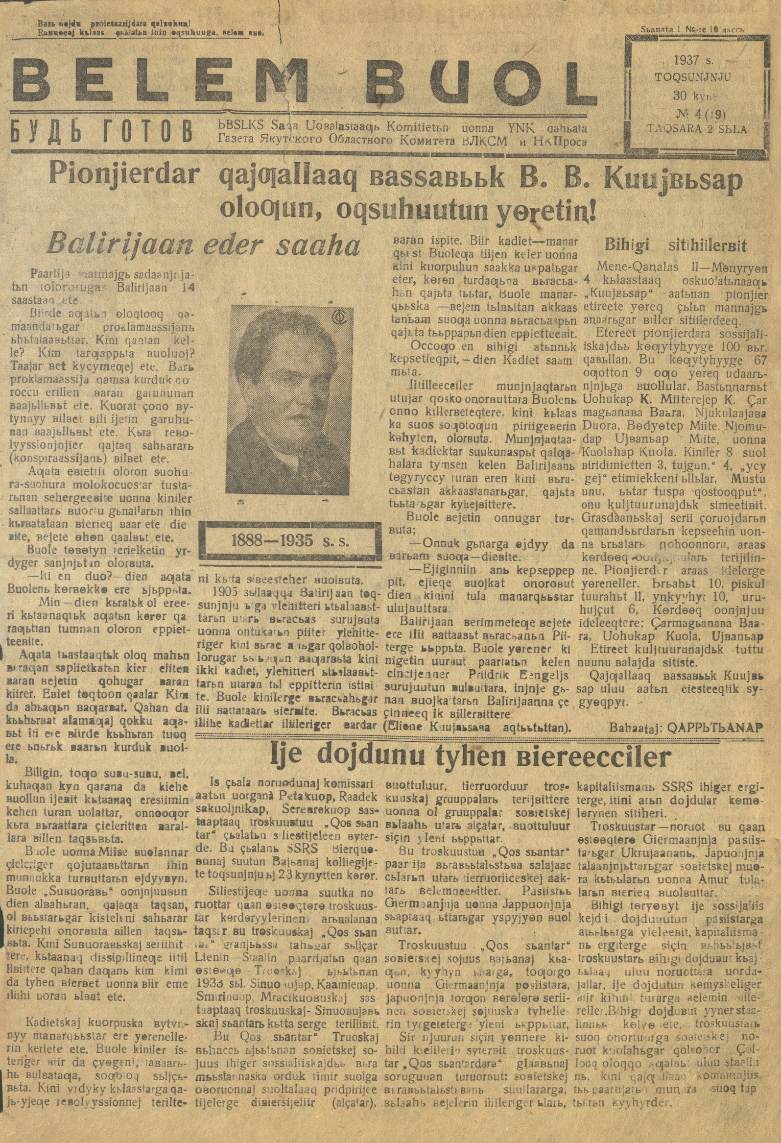 Обложка Электронного документа: Бэлэм буол