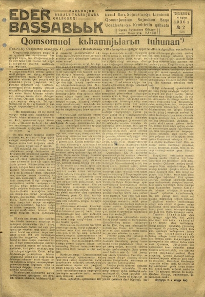 Обложка Электронного документа: Эдэр бассабыык