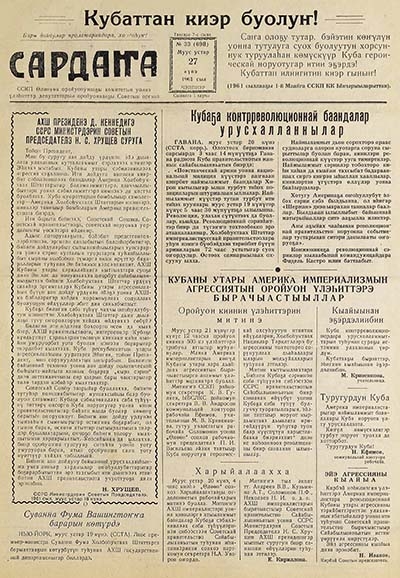 Обложка Электронного документа: Сардаҥа