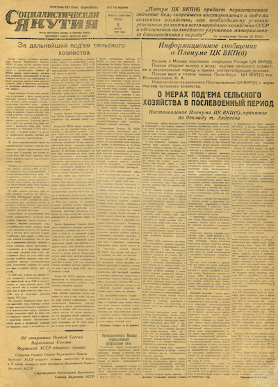 Обложка Электронного документа: Социалистическая Якутия