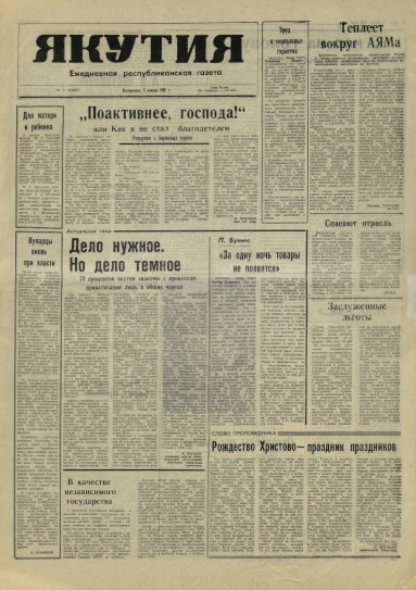 Обложка Электронного документа: Якутия
