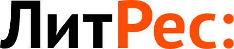 Логотип подписоного ресурса Сервис электронных книг ЛитРес
