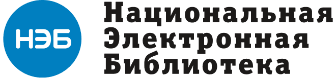 Логотип подписоного ресурса Национальная электронная библиотека (НЭБ)