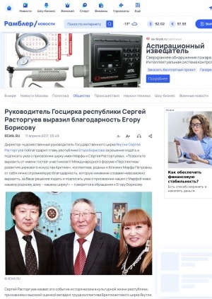 Обложка Электронного документа: Руководитель Госцирка республики Сергей Расторгуев выразил благодарность Егору Борисову