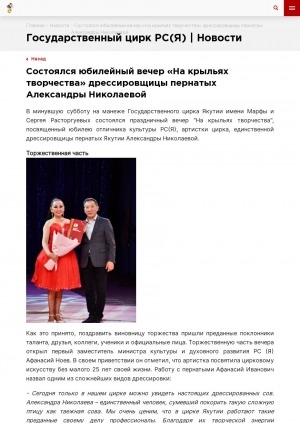 Обложка Электронного документа: Состоялся юбилейный вечер "На крыльях творчества" дрессировщицы пернатых Александры Николаевой