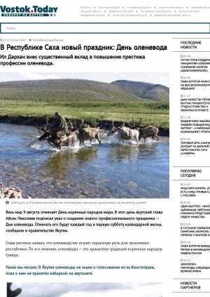 Обложка Электронного документа: В Республике Саха новый праздник: День оленевода. Ил Дархан внес существенный вклад в повышение престижа профессии оленевода