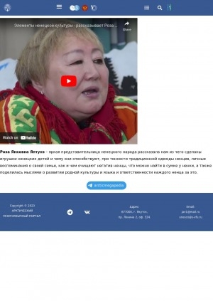 Обложка Электронного документа: Об элементах ненецкой культуры от носителя ненецкой культуры и языка