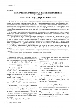 Обложка Электронного документа: Динамические матричные игры и их смешанное расширение <br>Dynamic matrix games and their mixed extension