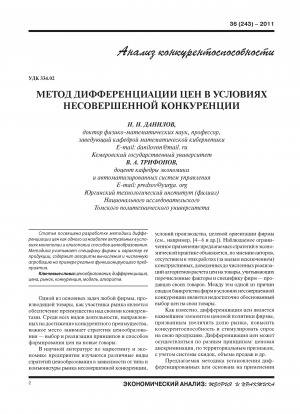 Обложка Электронного документа: Метод дифференциации цен в условиях несовершенной конкуренции