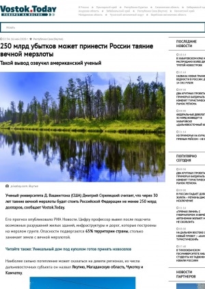 Обложка Электронного документа: 250 млрд убытков может принести России таяние вечной мерзлоты. Такой вывод озвучил американский ученый
