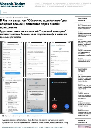 Обложка Электронного документа: В Якутии запустили "Облачную поликлинику" для общения врачей и пациентов через онлайн-приложение. Будет ли оно также, как и московский "Социальный мониторинг" выставлять штрафы больным из-за отсутствия селфи в указанное время, не уточняется