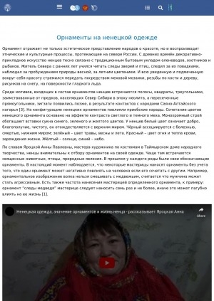 Обложка Электронного документа: Орнаменты на ненецкой одежде