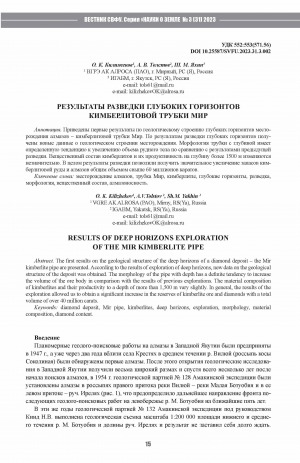 Обложка Электронного документа: Результаты разведки глубоких горизонтов кимберлитовой трубки Мир <br>Results of deep horizons exploration of the Mir kimberlite pipe