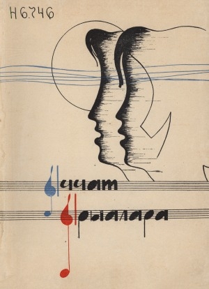 Обложка Электронного документа: Ыччат ырыалара