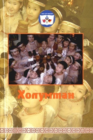 Обложка Электронного документа: Холумтан