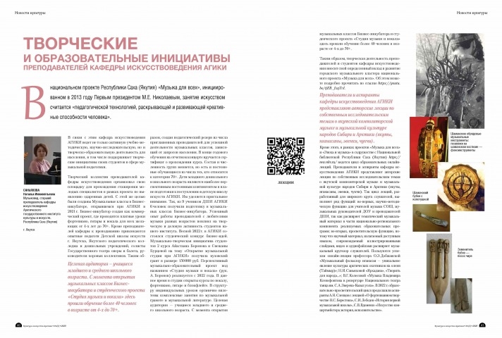 Обложка Электронного документа: Творческие и образовательные инициативы преподавателей кафедры искусствоведения АГИКИ